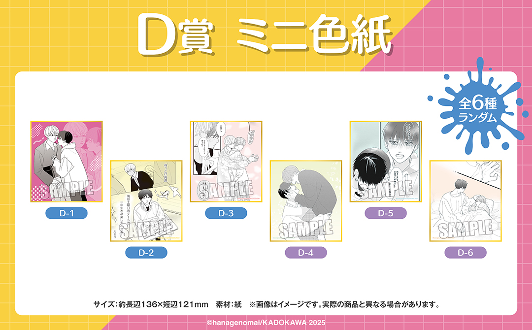 くじメイト】くじメイト 高良くんと天城くん＆兄貴の友達 | アニメイト