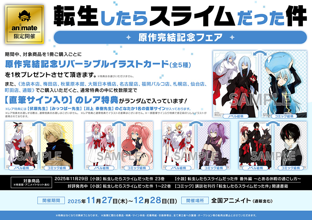 a*e様 転生したらスライムだった件 23巻 特装版 アクリルスタンド