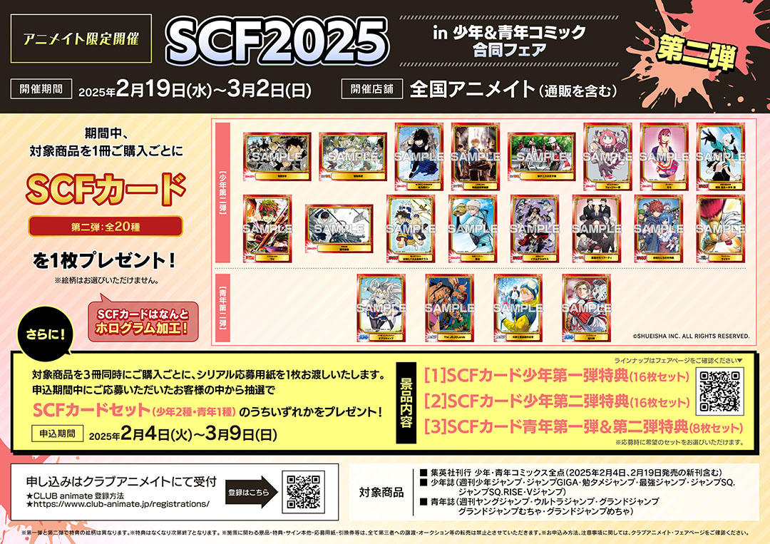 1枚350円】アニメイト A.B-T.Cカード ジャンプカード 1枚350円