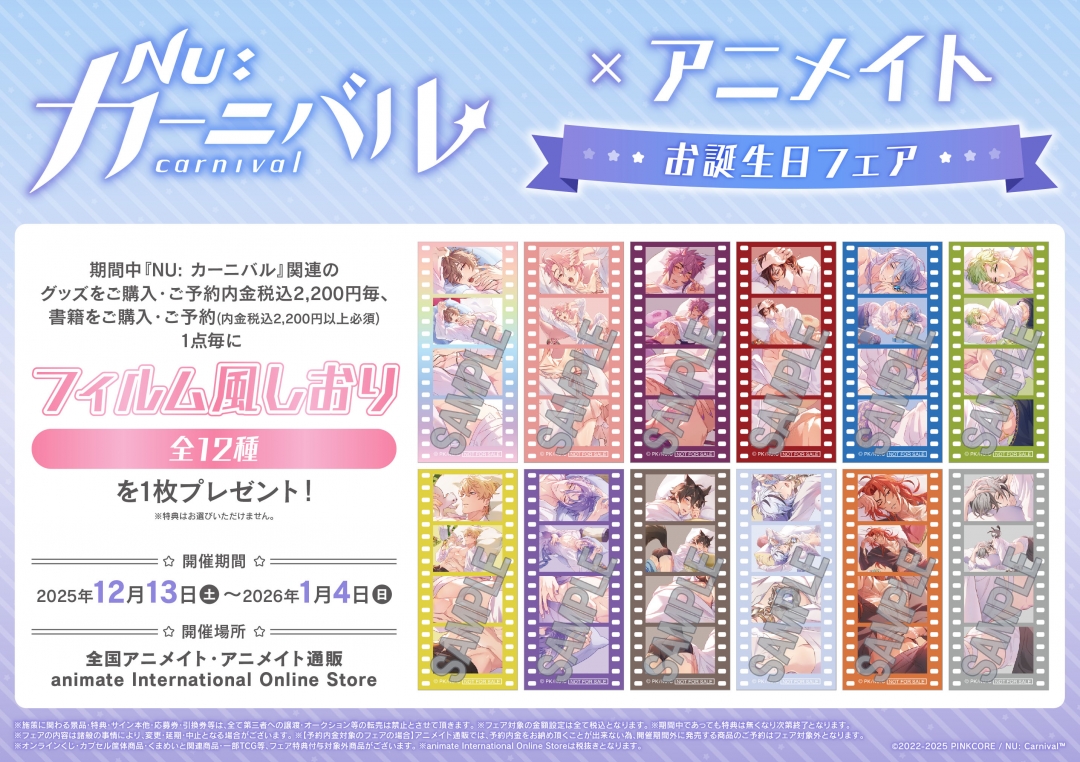 NU: カーニバル アニメイトカフェ コースター コンプリート 全12種 ぬ