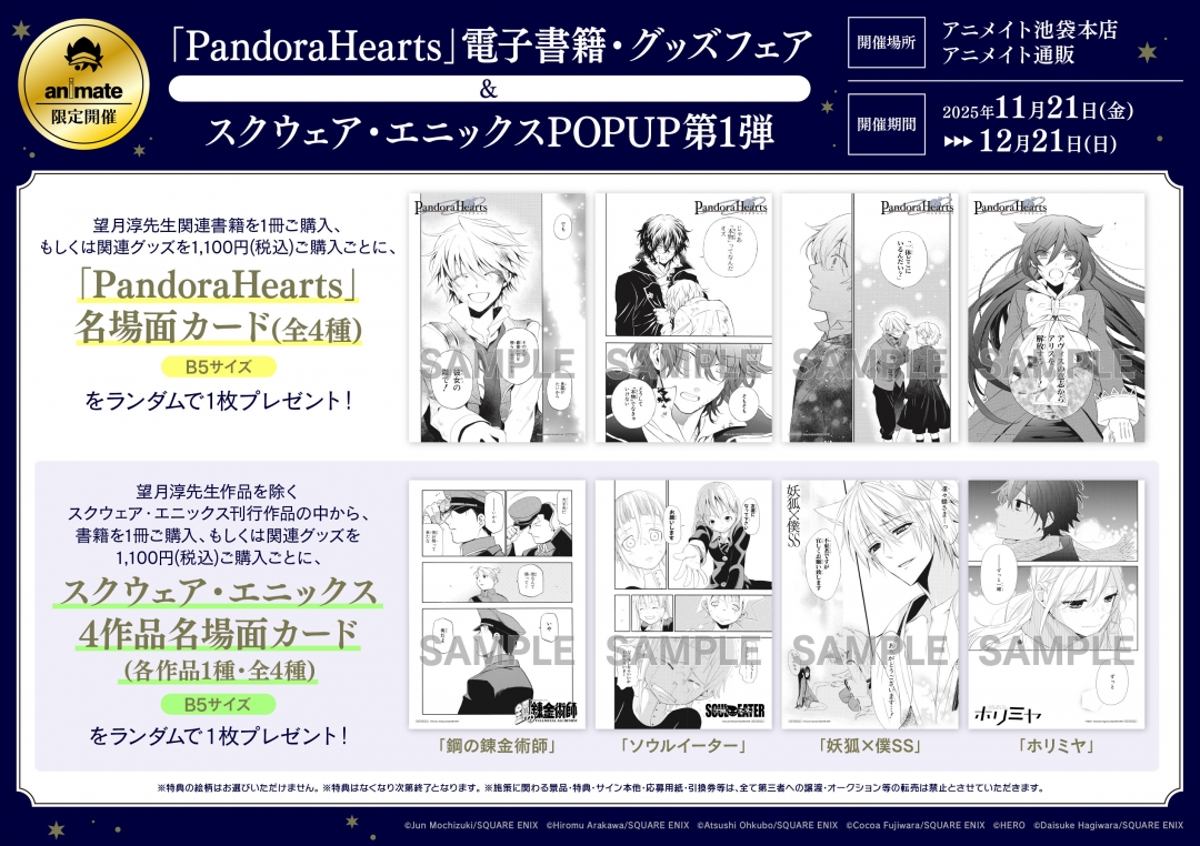 Pandora Hearts 特典 PandoraHearts」電子書籍・グッズフェア