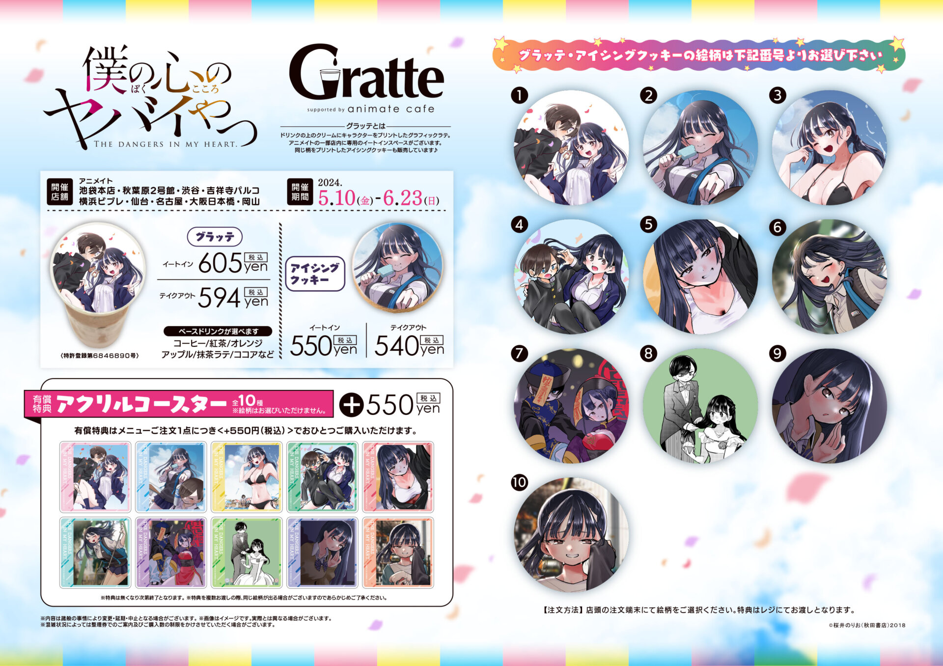 僕の心のヤバいやつ アニメイトカフェ グラッテ アクリルコースター 僕