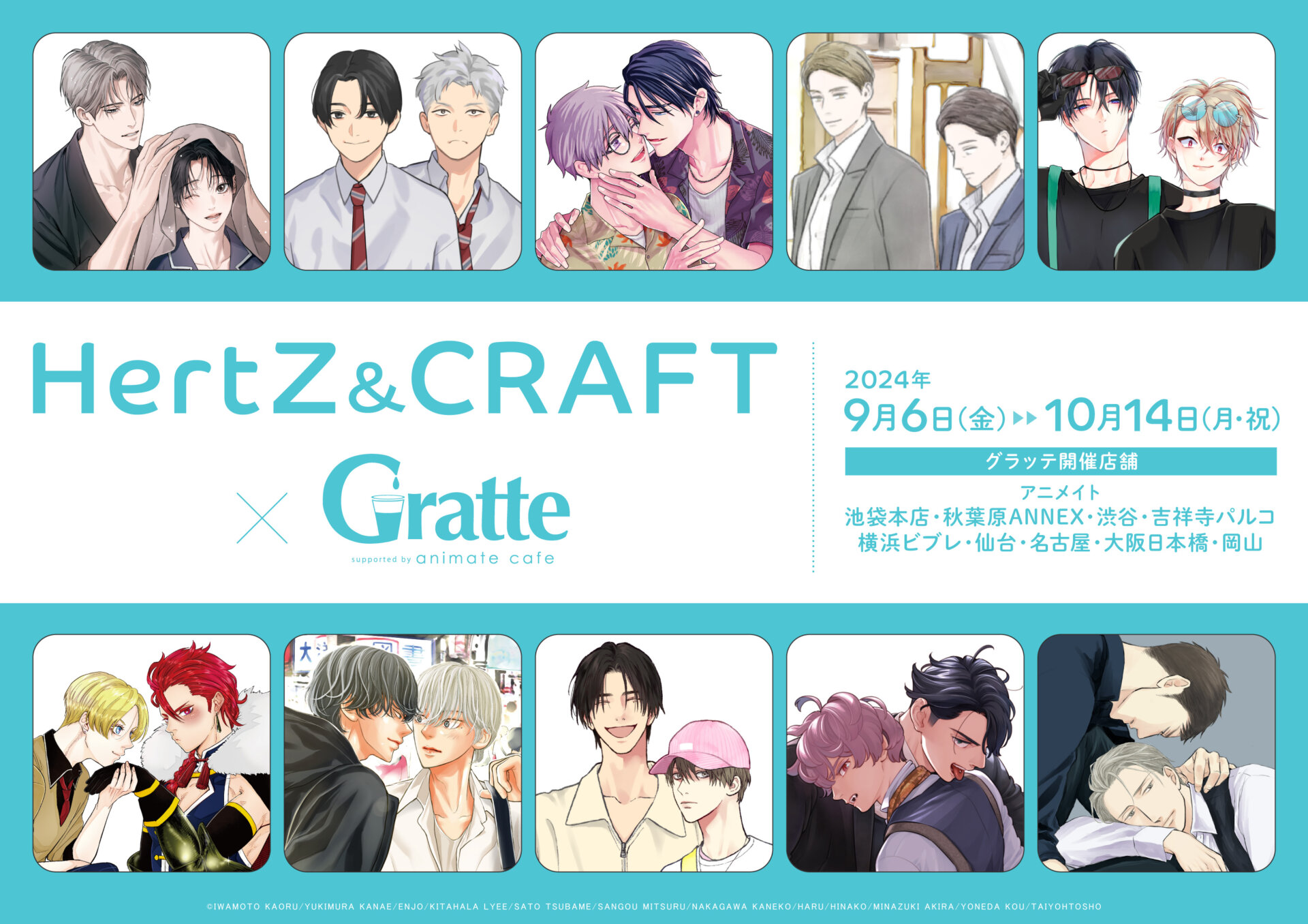 HertZ＆CRAFT×Gratte | Gratte | 株式会社アニメイト