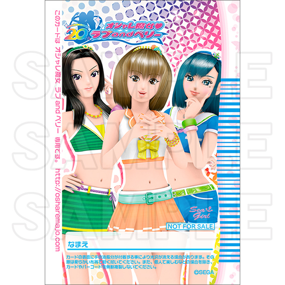 オシャレ魔女 ラブ and ベリー マジカルオンリーショップ | Only Shop