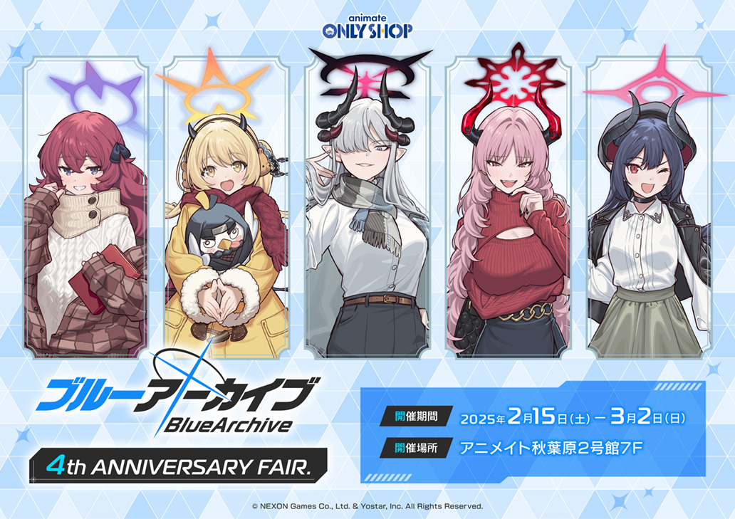ブルーアーカイブ -Blue Archive-』4th ANNIVERSARY FAIR. | オンリー
