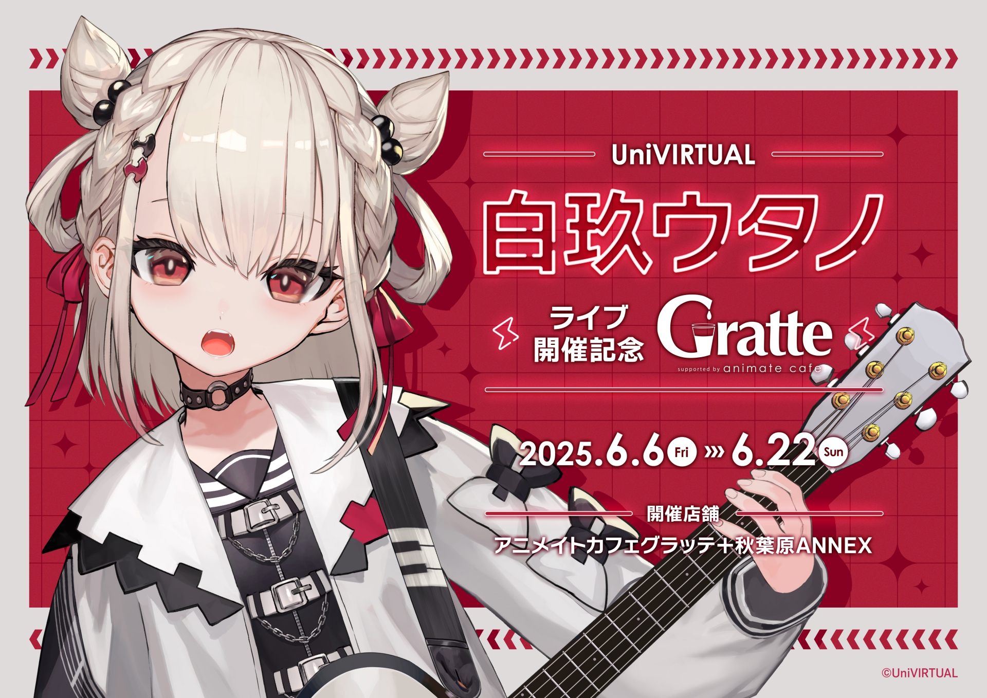 ユニバーチャル 白玖ウタノ ライブ開催記念グラッテ | Gratte | 株式