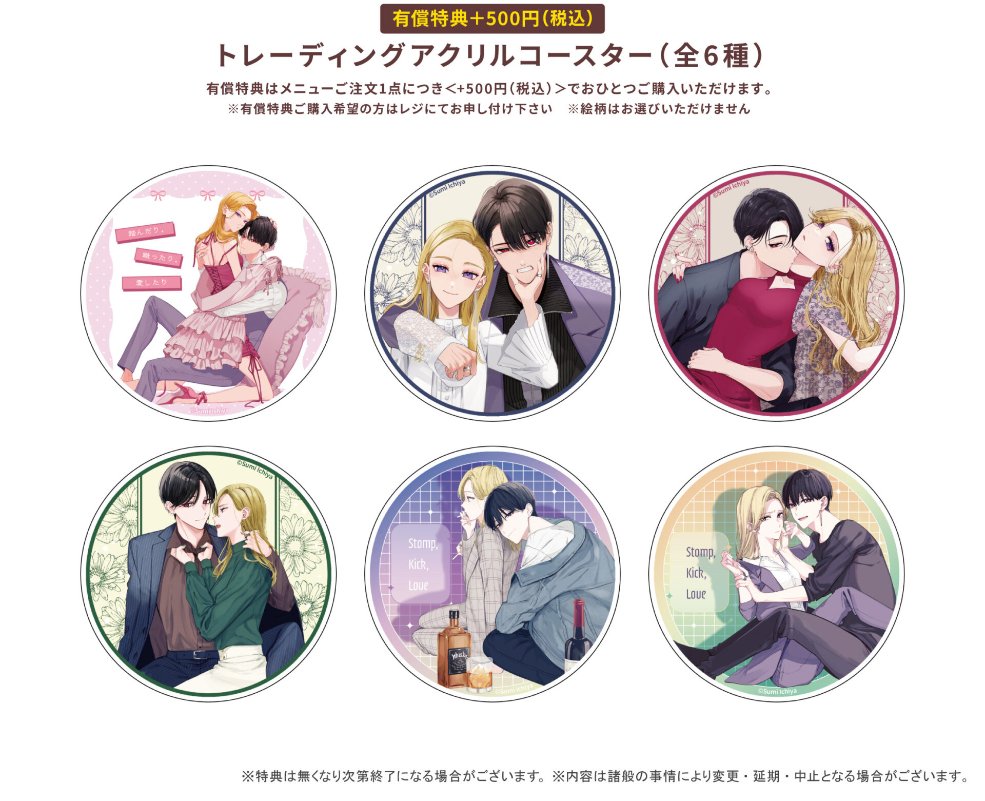 踏んだり、蹴ったり、愛したりコースター