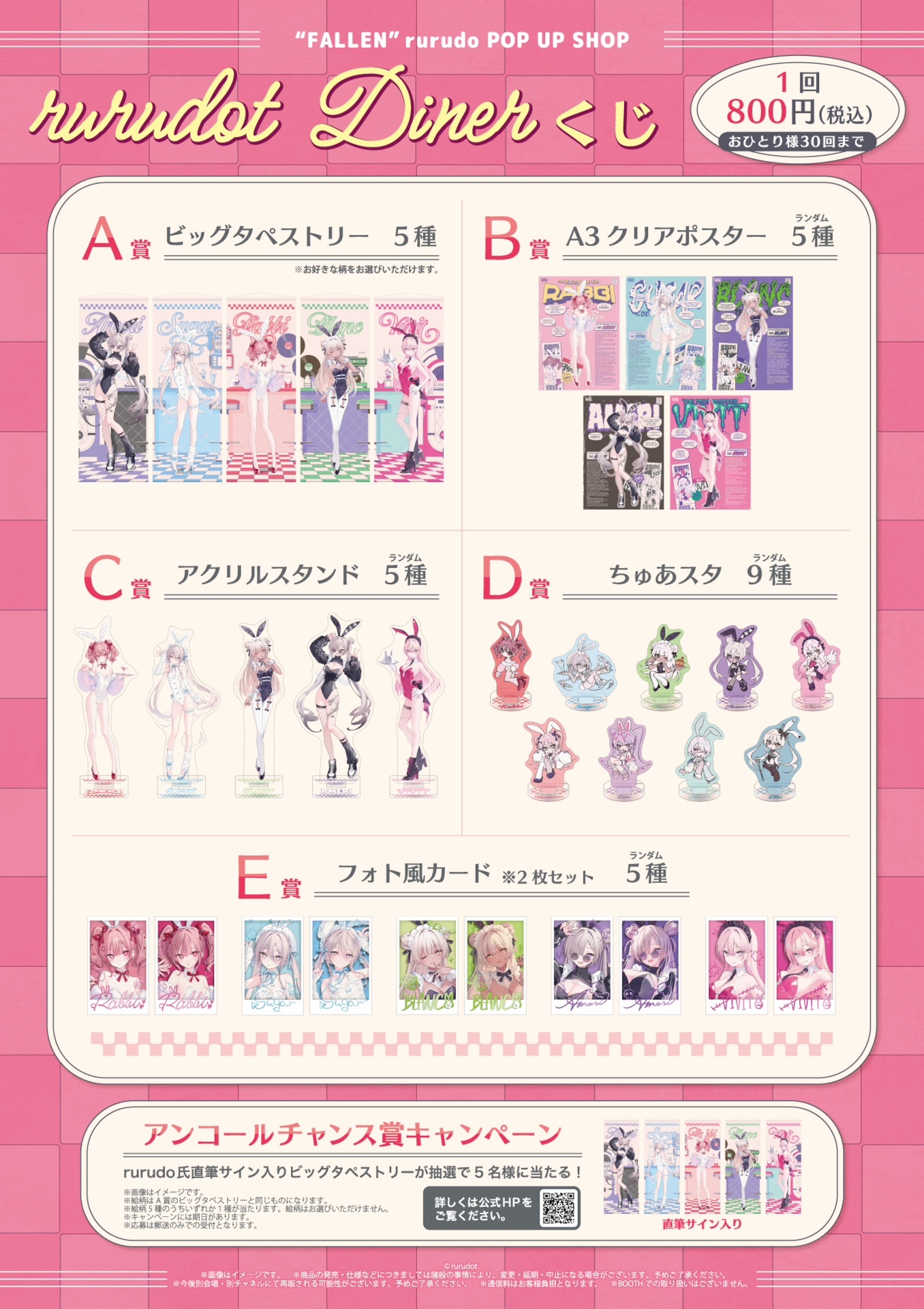 FALLEN”rurudo POP UP SHOP in Osaka・Nagoya | Only Shop | animate