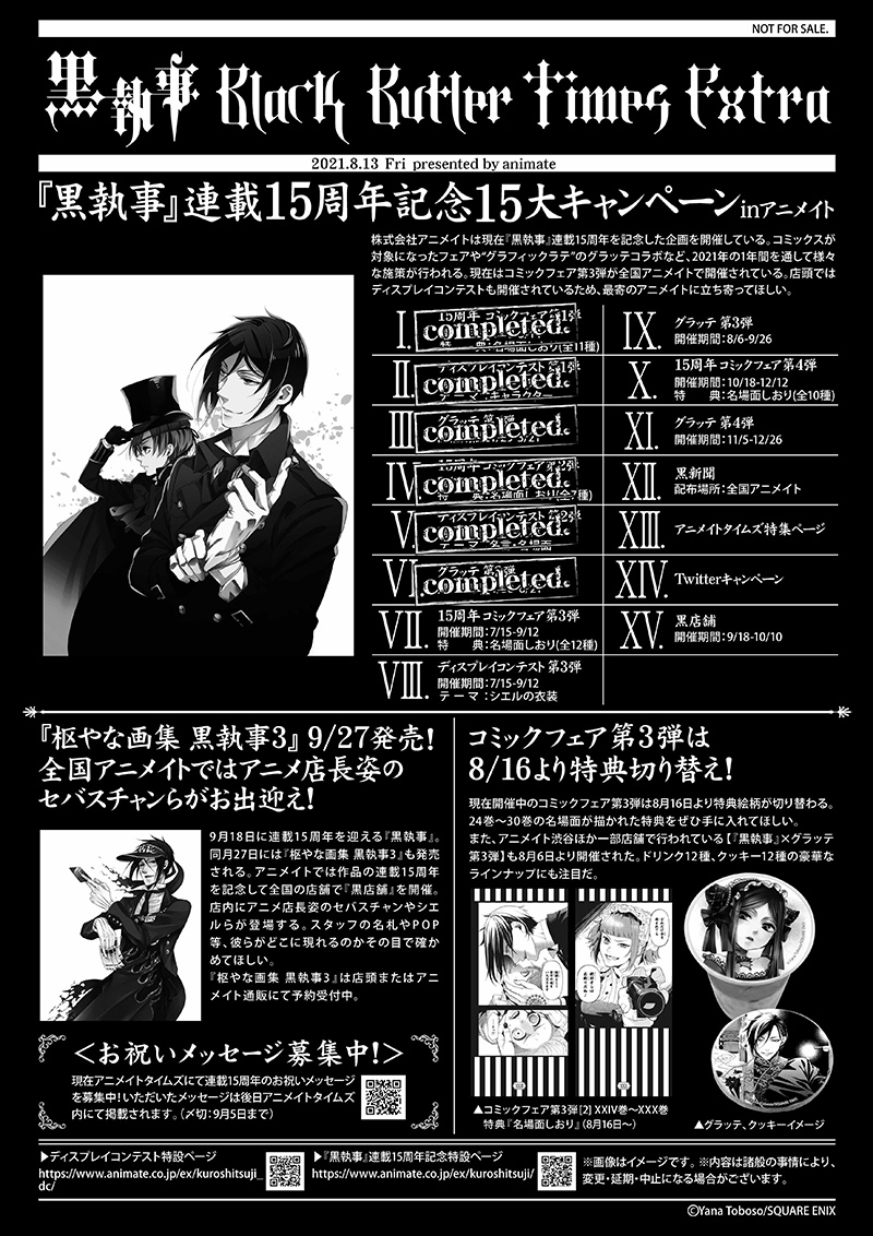 黒執事 15th 名場面 しおり グラッテ アニメイト セバスチャン シエル