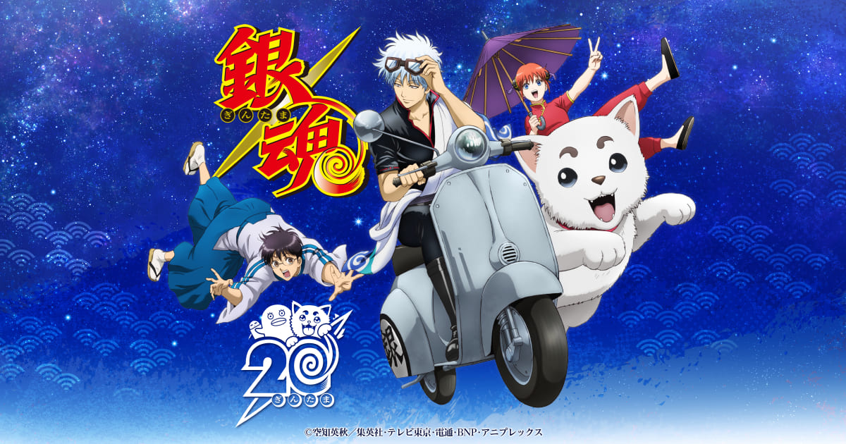 ニュース | 「銀魂」20周年記念サイト