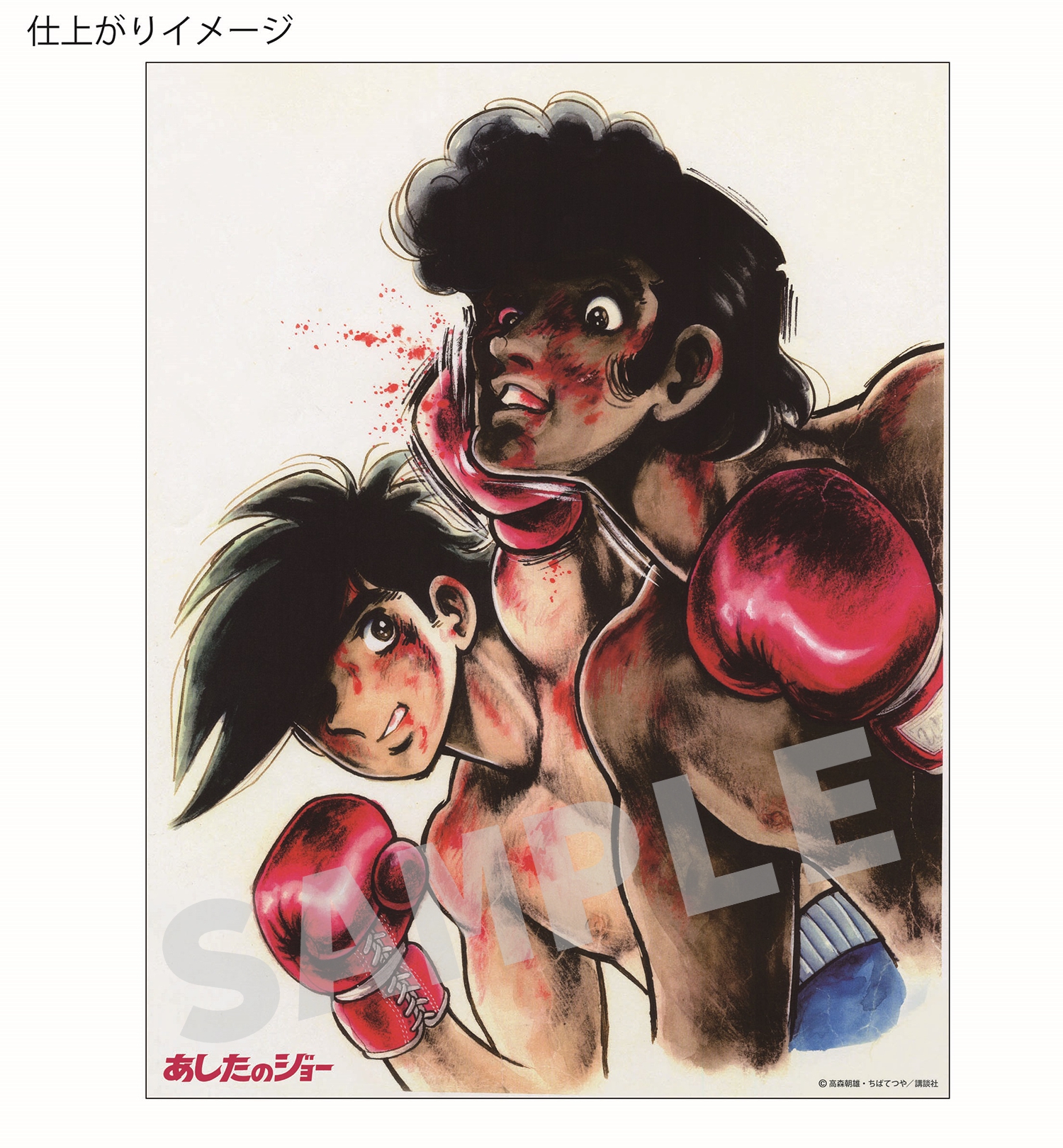 あしたのジョー セル画 GOODS | あしたのジョーファンサイトSOUL OF JOE