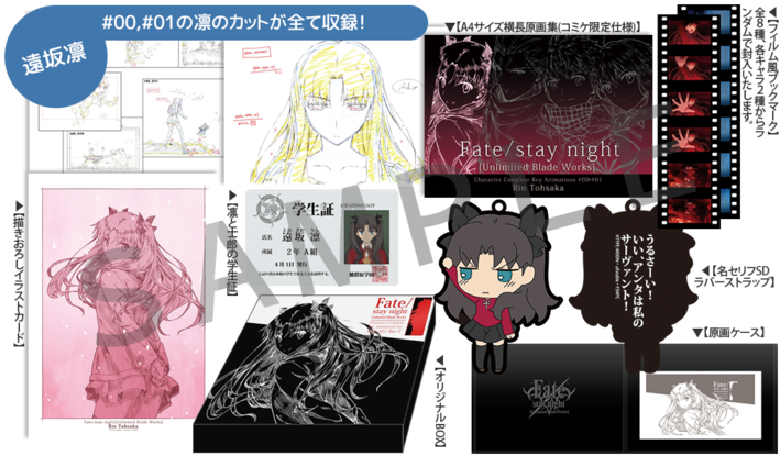コミックマーケット87 No.216 ufotableブースの「Fate/stay night