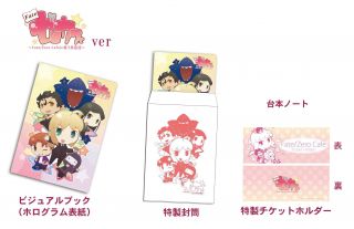 劇場版空の境界俯瞰風景3D/Fateゼロカフェ ビジュアルブックセット