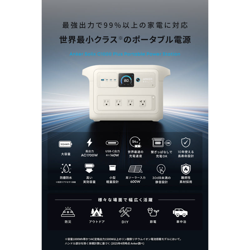Anker Solix C1000 Plus Portable Power Station | ポータブル電源の