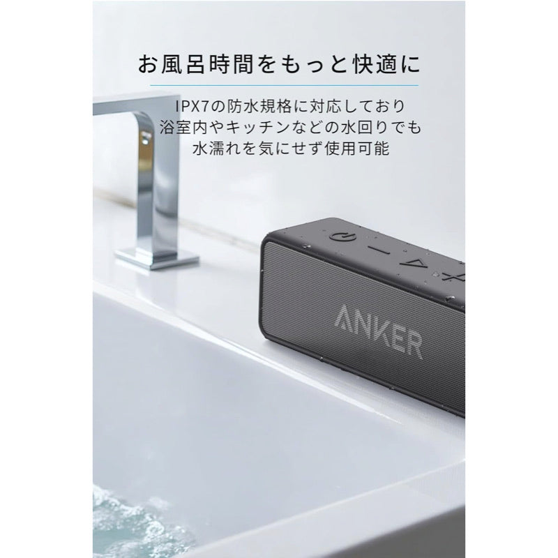 Anker SoundCore2【USB Type-C充電】｜Bluetoothスピーカーの製品情報