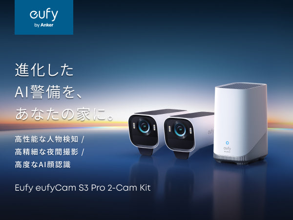 Eufy eufyCam S3 Pro 2-Cam Kit | 屋外用防犯カメラの製品情報 | Anker