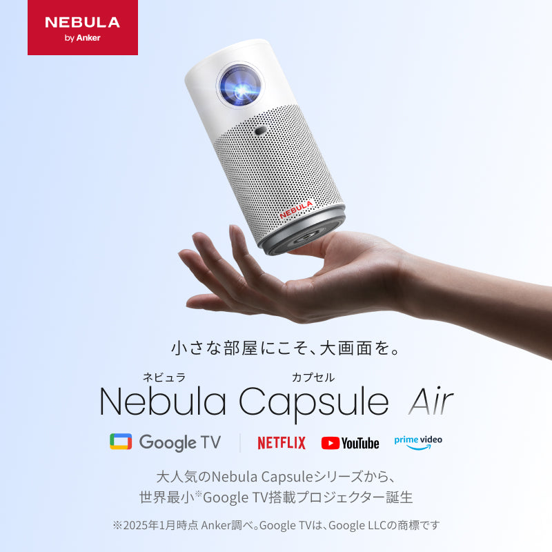 Nebula (ネビュラ) | Anker Japan公式サイト | Anker Japan 公式
