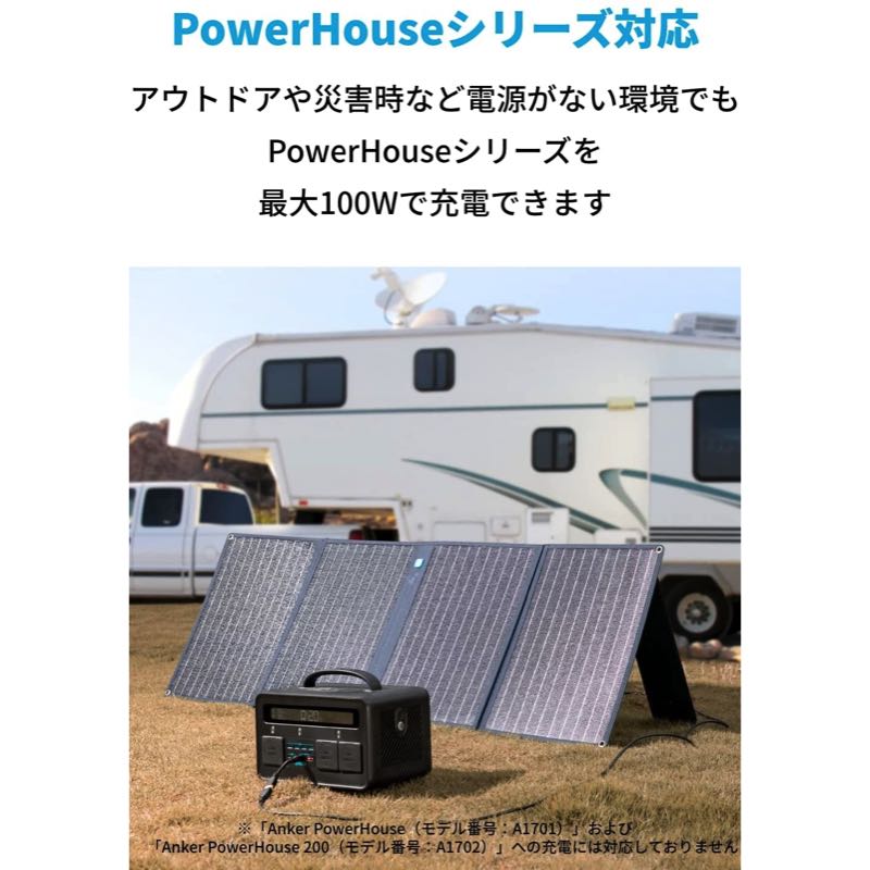 Anker PowerSolar 3-Port 100W | 急速充電器・ソーラーチャージャーの