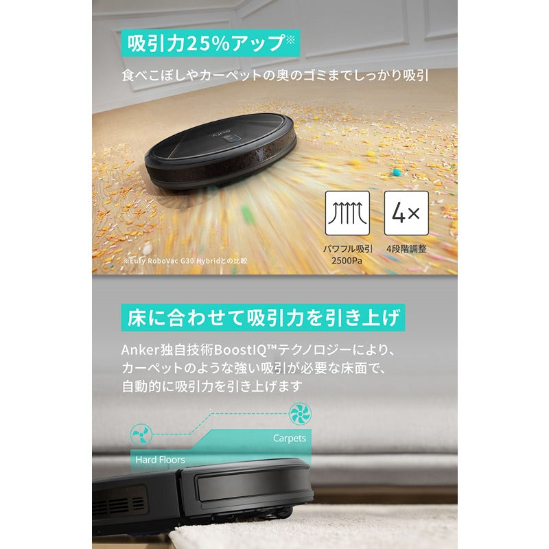 Eufy Clean G40 Hybrid | ロボット掃除機の製品情報 | Anker Japan