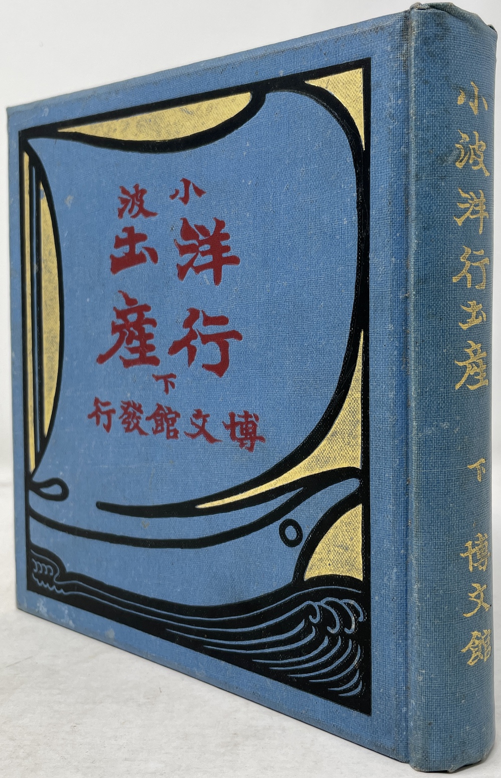 AKa5592清国之土産古書