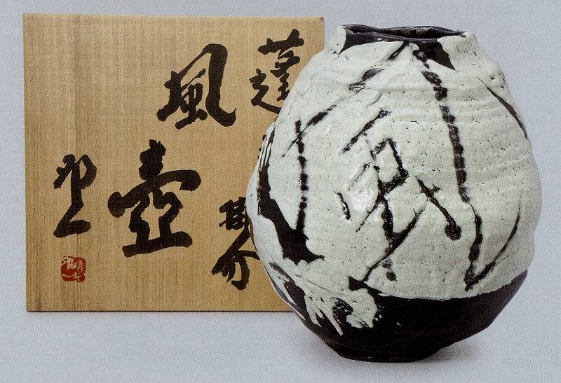 清水卯一 「蓬莱掛分風壺」の買取・査定は美術のプロにお任せ下さい