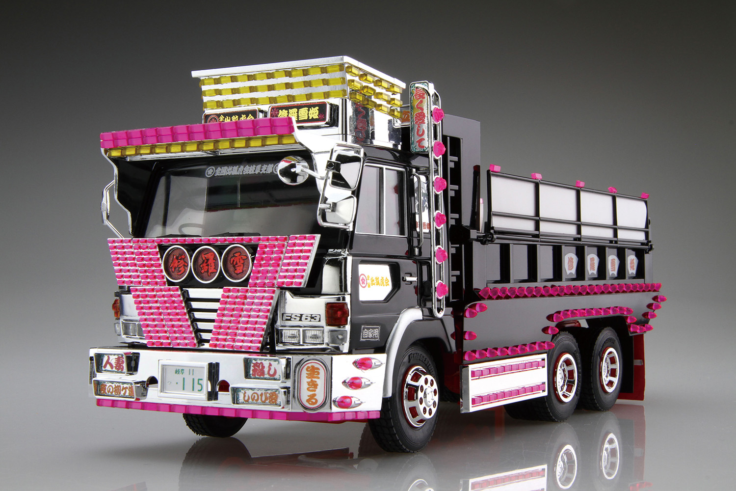 修羅雪姫(大型ダンプ)｜株式会社 青島文化教材社