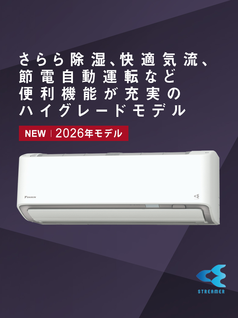 Aシリーズ 製品情報 | ルームエアコン | ダイキン工業株式会社
