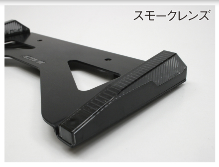 LEDナンバーサイドウインカー ストレート スモークレンズ | ACTIVE