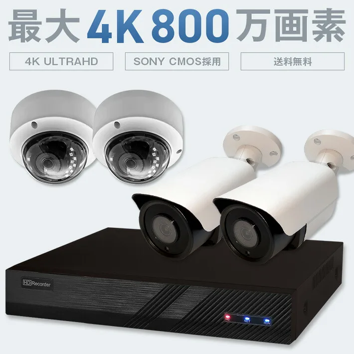 PoE対応 選べる防犯カメラ1〜16台セット200万画素 800万画素 4K SET