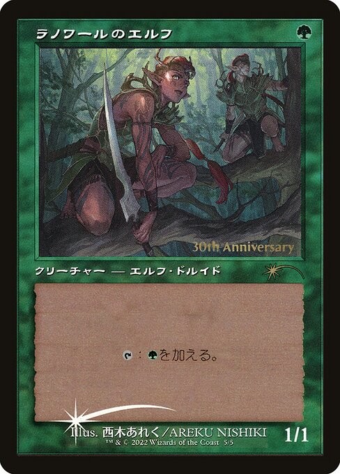 ラノワールのエルフ 旧枠foil エラーカード mtg 団結のドミナリア