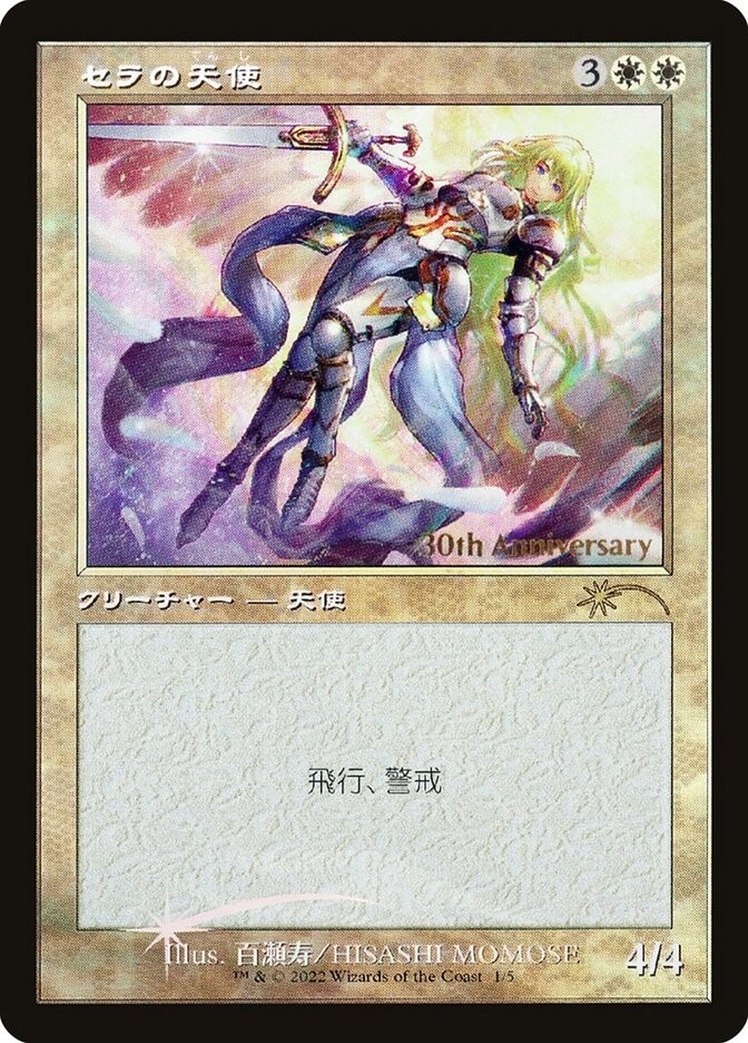 mtg セラの天使 旧枠 ヒストリー プロモ FOIL 日本語版 30a mtg セラの