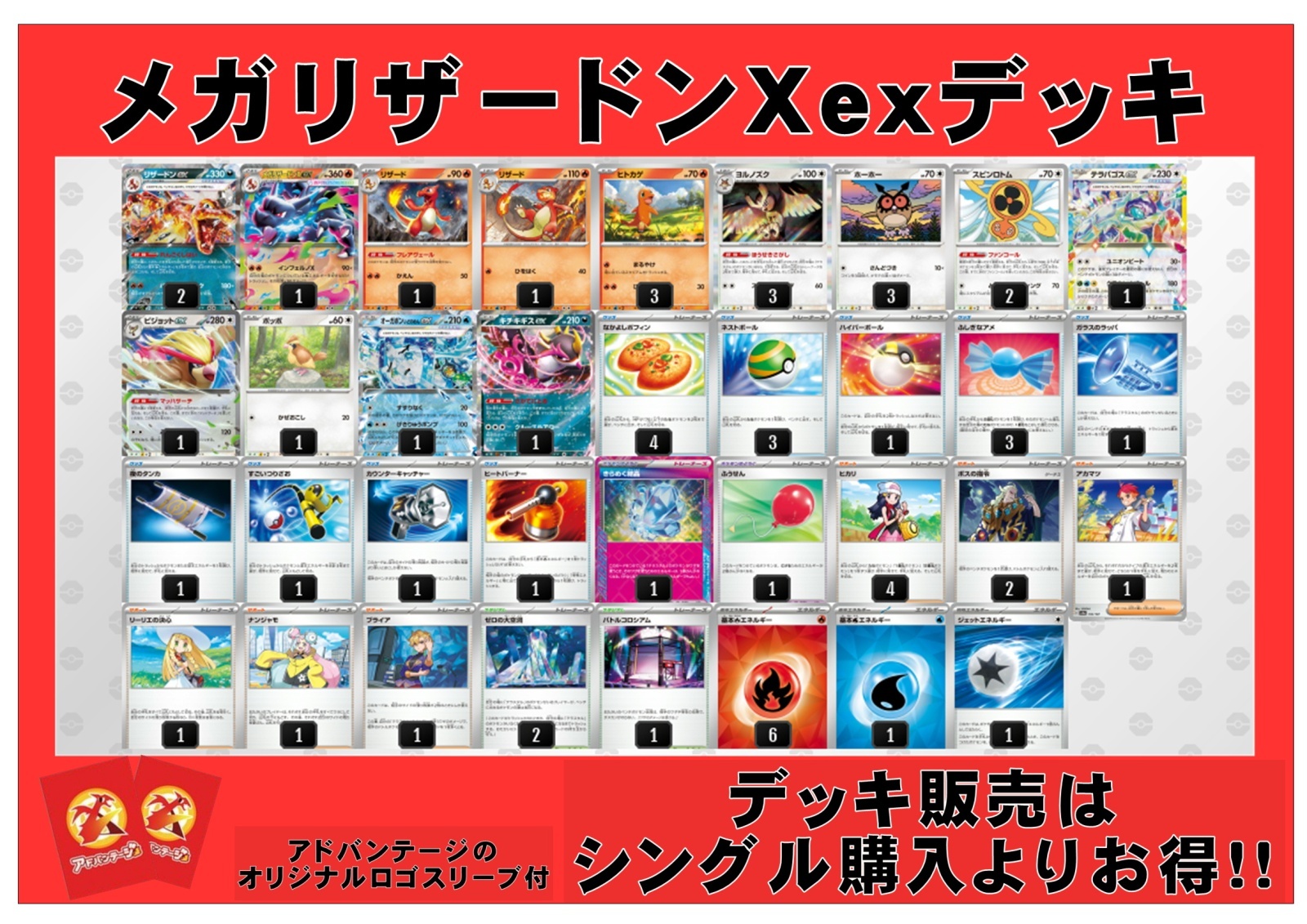ポケカデッキ】メガリザードンXexデッキ （アドバンテージロゴスリーブ