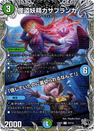 怪盗妖精カサブランカ / 「信じていたのに裏切られるなんて！」 - TCG