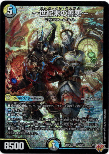 世紀末の善悪〜 - TCG通販アドバンテージ