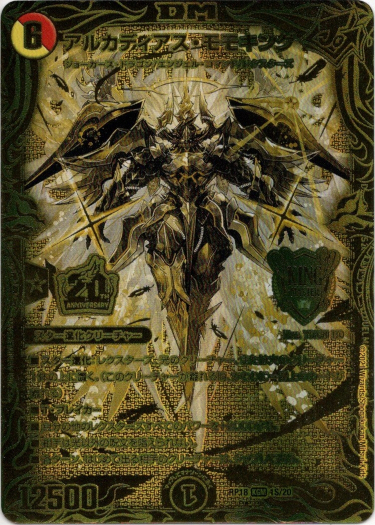 アルカディアスモモキング 20th SP 金 20thSPゴールド】アルカディアス