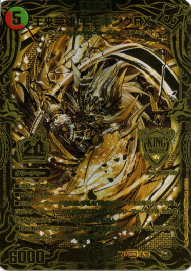 王来英雄 モモキングRX 20thSPゴールドレア 20thSPゴールドレア】王来