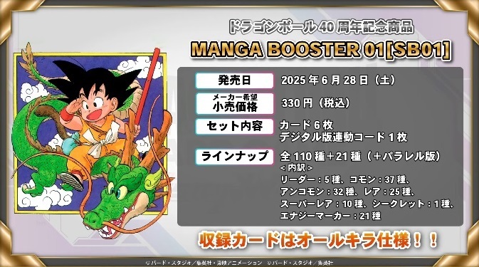 マンガブースター 未開封カートン ドラゴンボール MANGA BOOSTER 01 未