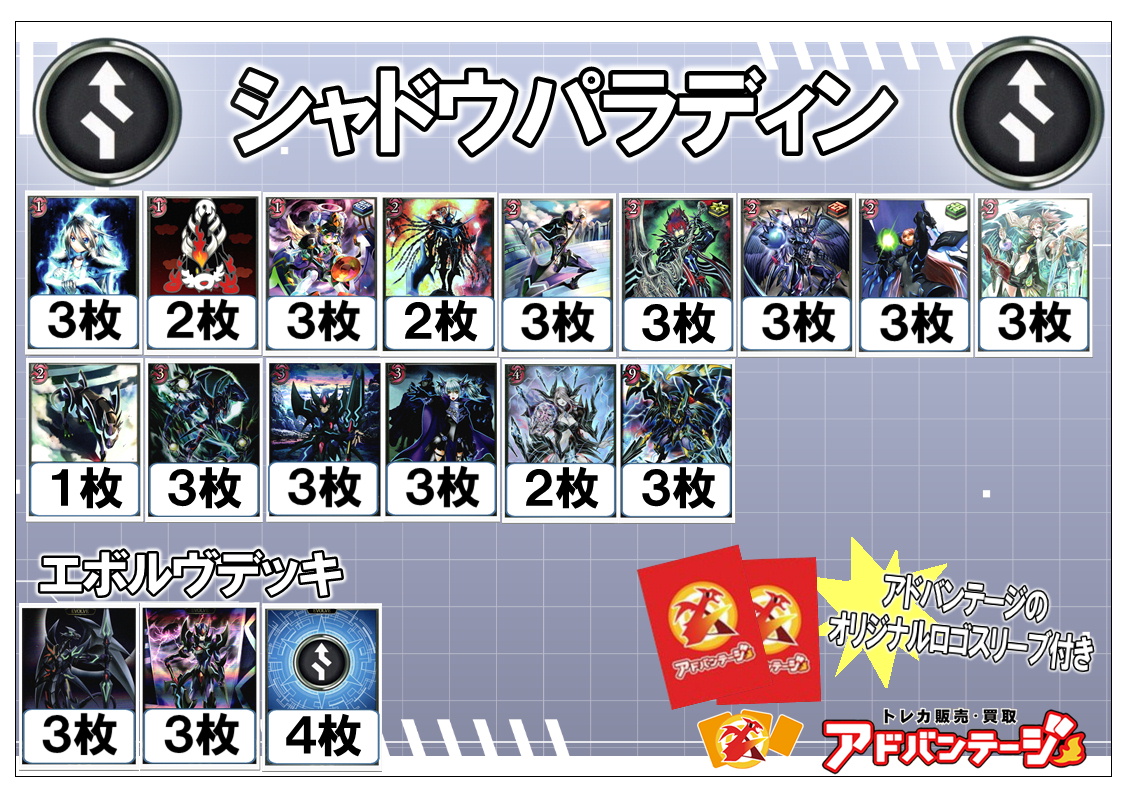 シャドウパラディン ルアード 超越 デッキ シャドウパラディン