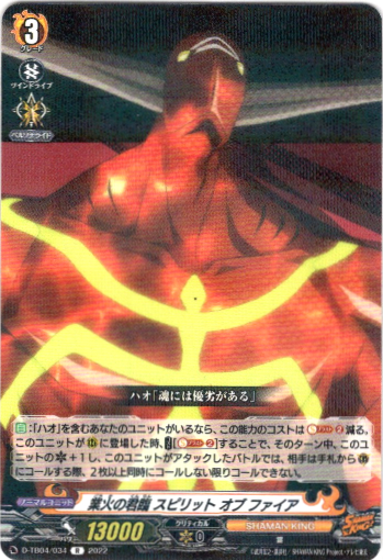業火の君臨 スピリット オブ ファイア - TCG通販アドバンテージ