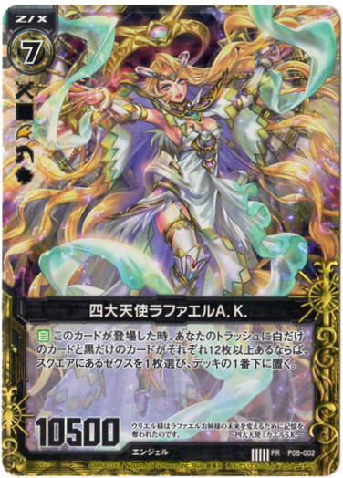 ホログラム】四大天使ラファエルA.K. - TCG通販アドバンテージ2号店