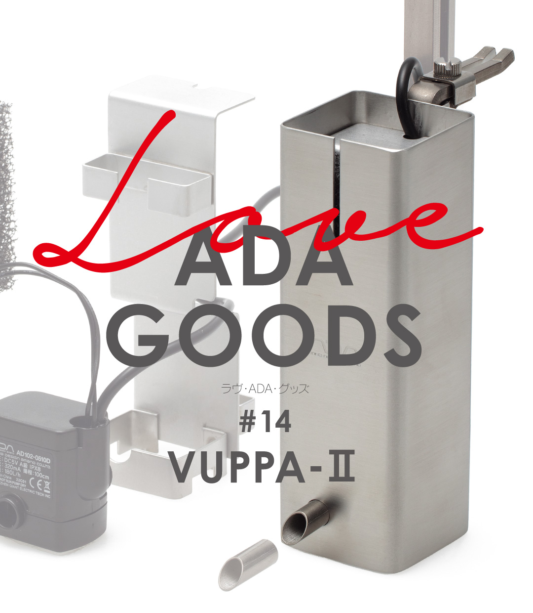 LOVE ADA GOODS #14 「VUPPA-Ⅱ」 | AQUA DESIGN AMANO