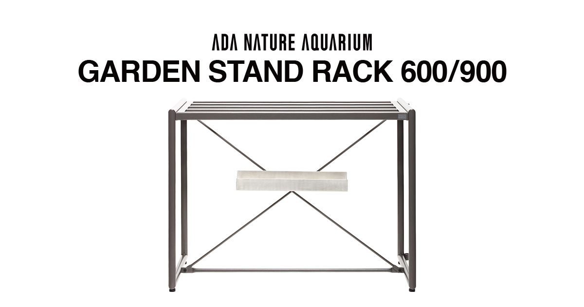 ガーデンスタンド専用ラック 600/900 発売のお知らせ | ADA - NEWS RELEASE