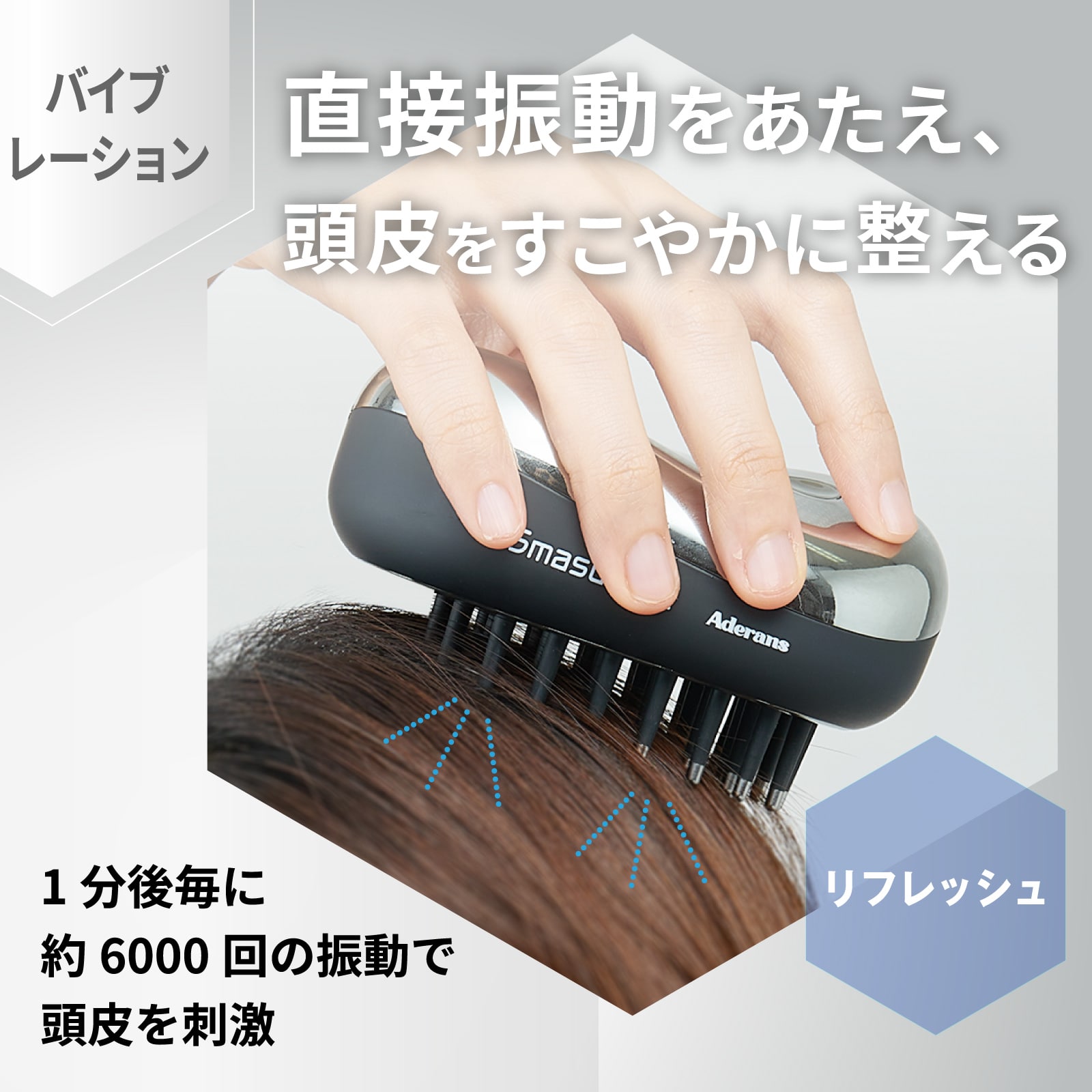 電気ブラシ スマスビート: ｜アデランスオンラインストア（育毛