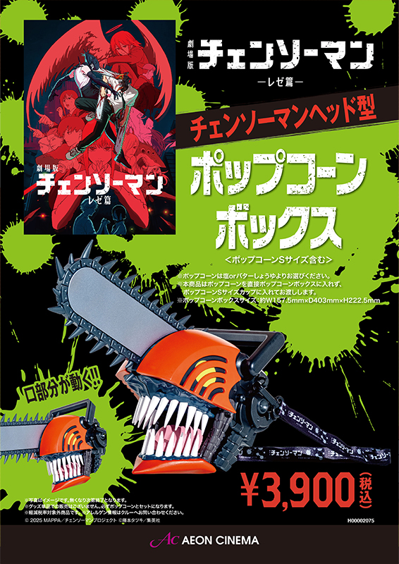チェンソーマン ポップコーンボックス 2個セット チェンソーマン レゼ