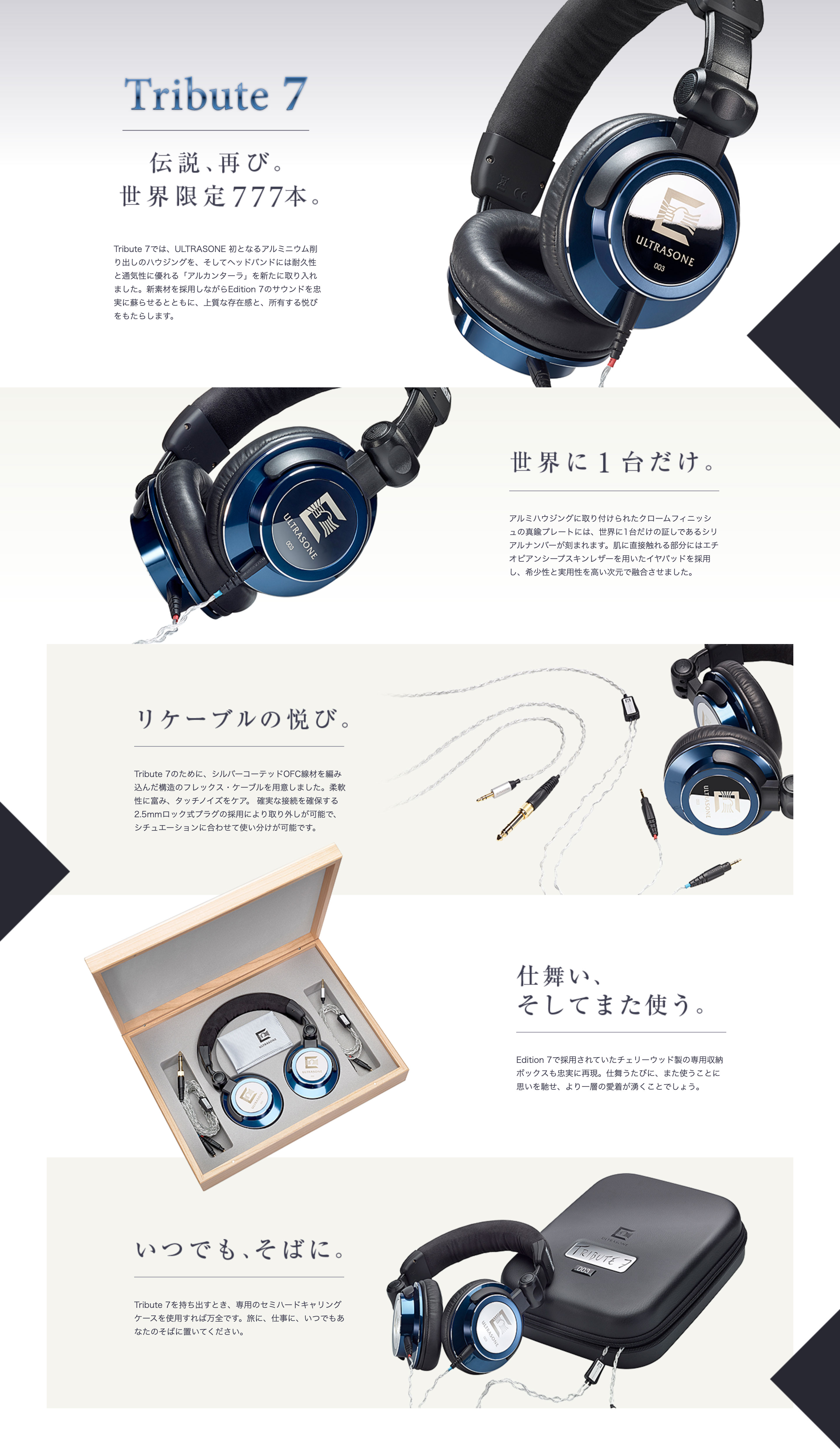 限定モデル ウルトラゾーン Tribute7 Tribute 7｜ULTRASONE｜株式会社