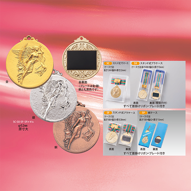 種目選択メダル】5メダル ” 20％OFF / 記念品・ノベルティ・トロフィ