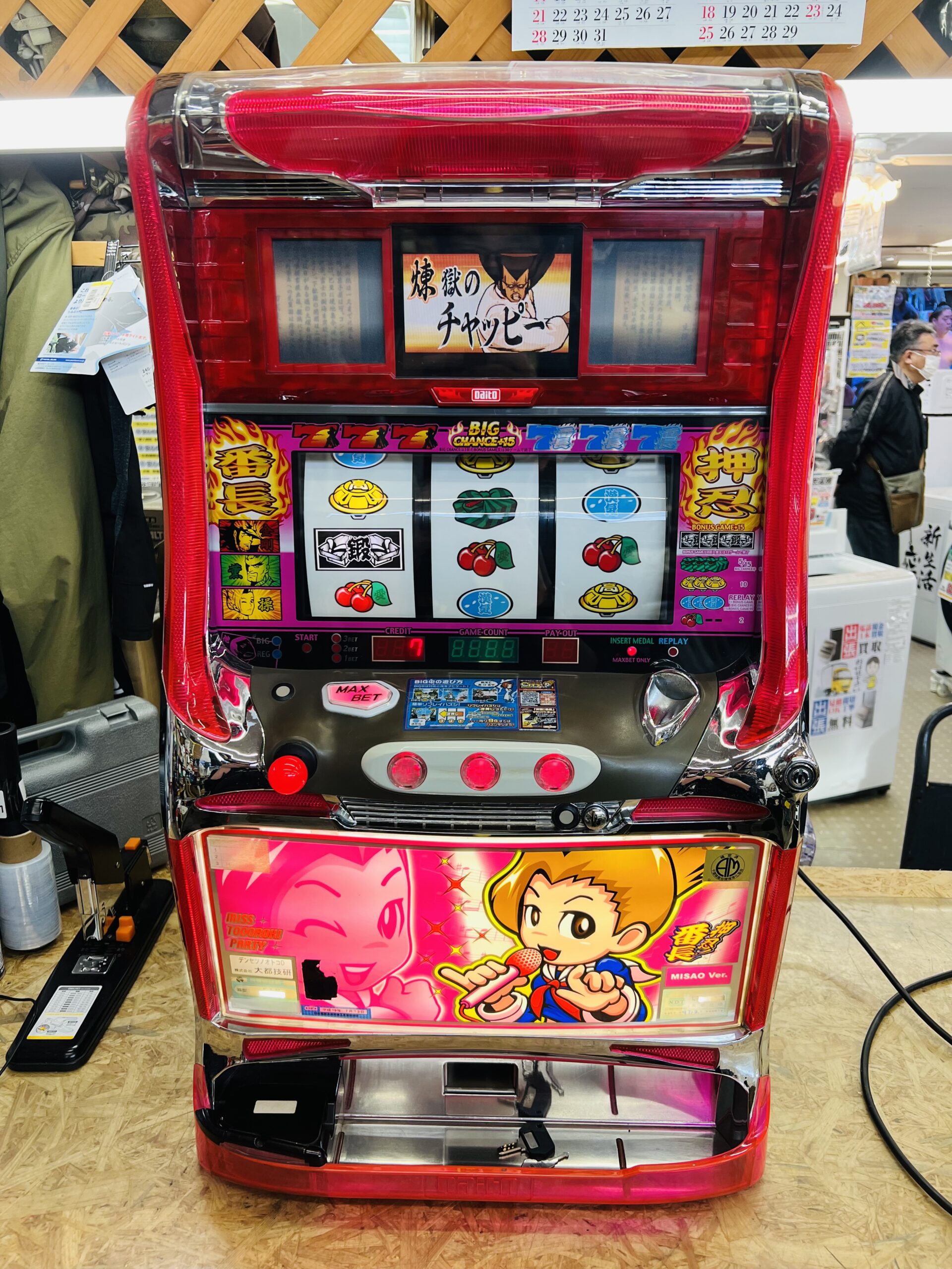 パチスロ実機 4号機 押忍 番長 漢湯 パチスロ実機 4号機 押忍 番長 漢