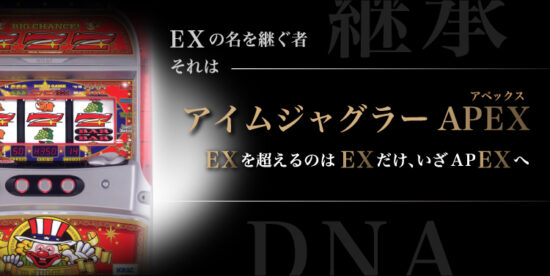 ジャンク品｜アイムジャグラーAPEX スロット実機 買取致しました｜愛品