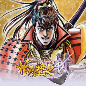 CR花の慶次～斬H6‐V パチンコ実機 買取致しました｜愛品館 千葉店