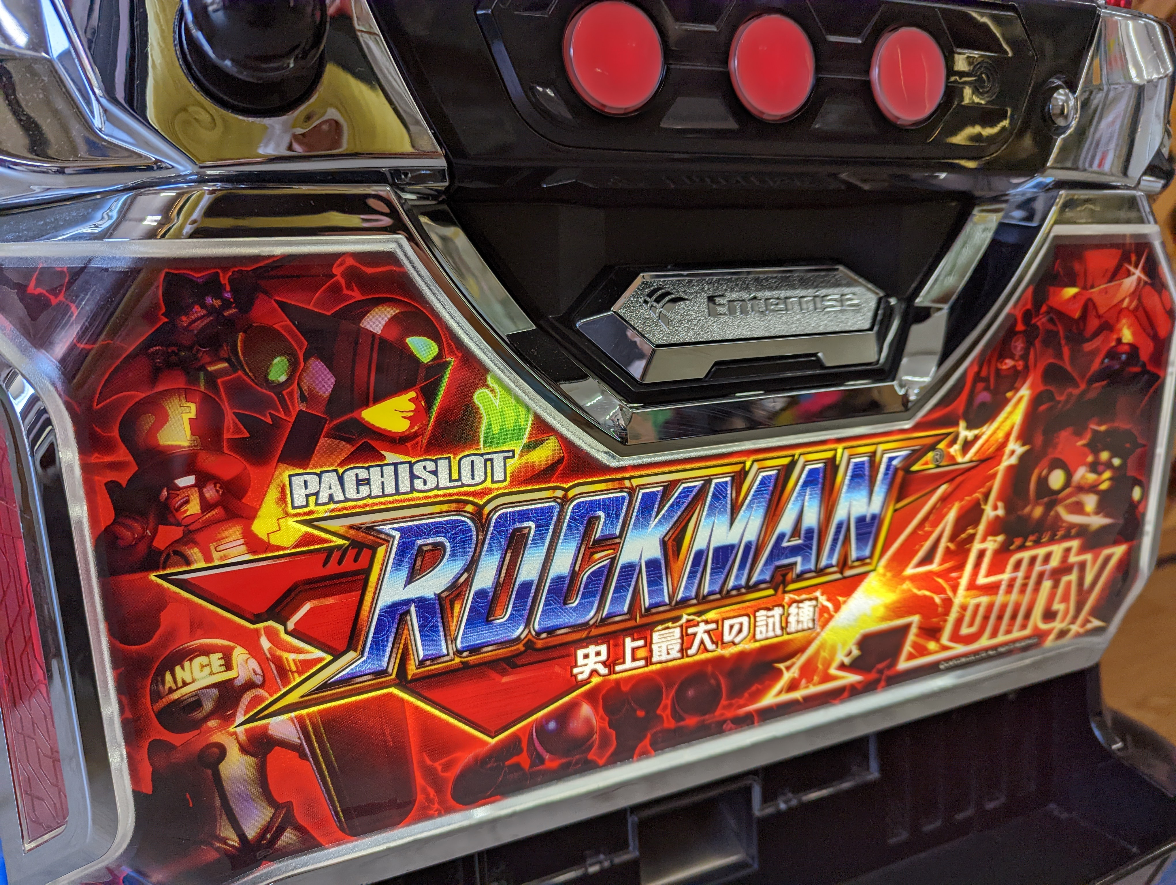 ロックマン パチスロ実機を買取致しました｜愛品館江戸川店